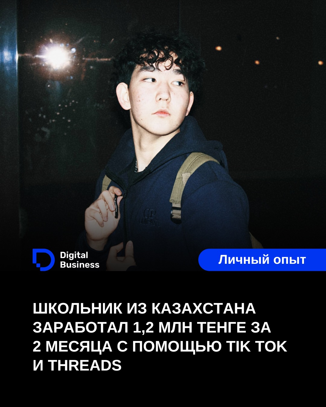 Digital Business on Nurmukhamed: “A student from Kazakhstan earned 1.2M ₸ in two months on TikTok and Threads”